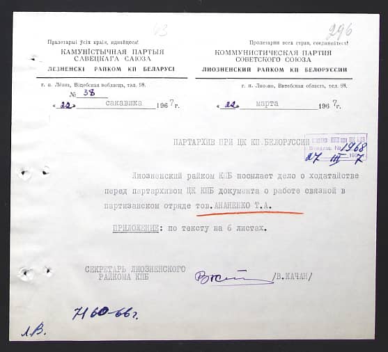 Ананенко Татьяна Ананьевна Документ 1