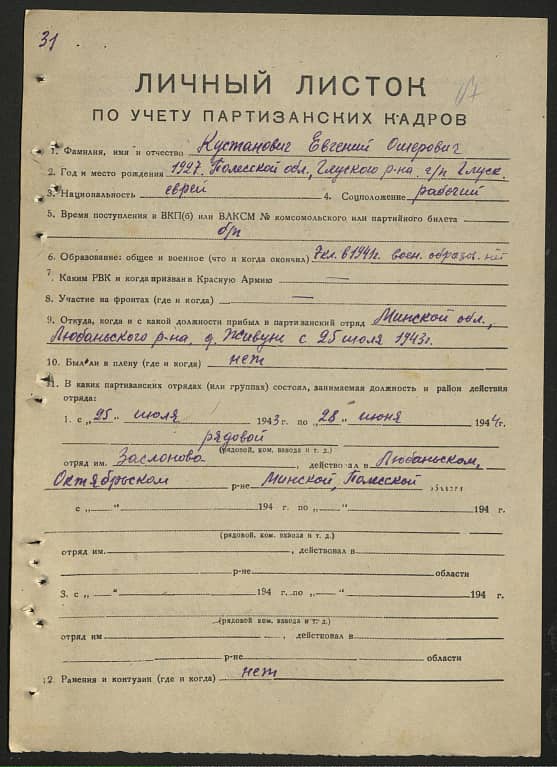 Кустанович Евгений Ошерович Документ 1