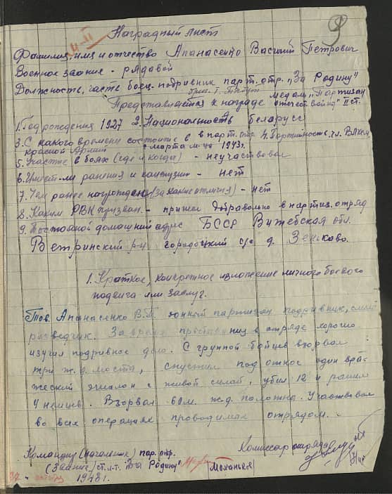 Апанасенко Василий Петрович Документ 1