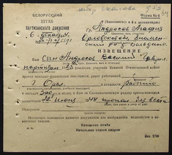 Андросов Василий Гаврилович Документ 1