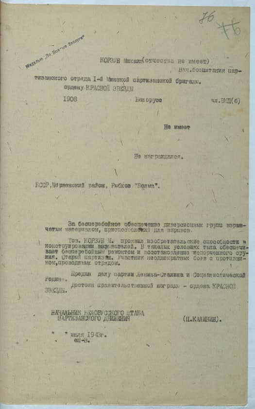 Корзун  Михаил  Документ 1