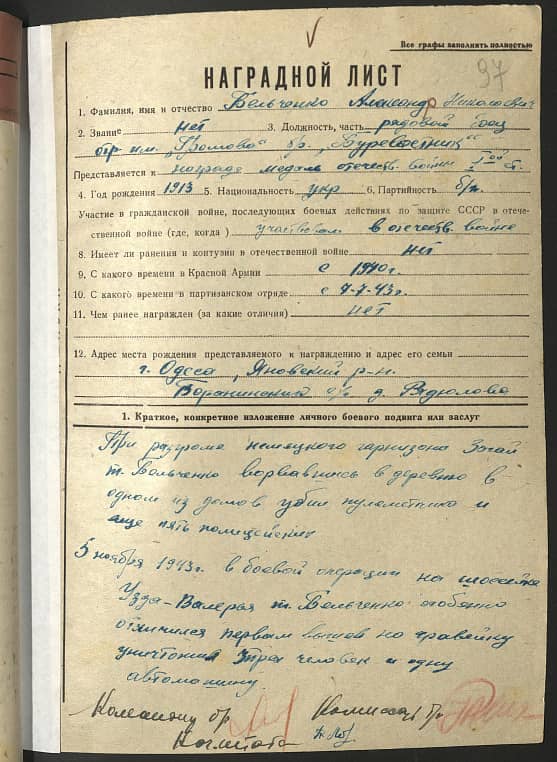 Бельченко Александр Николаевич Документ 1