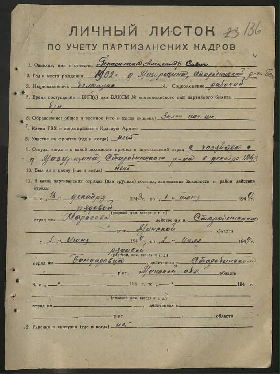 Герасименя Александр Савич Документ 1