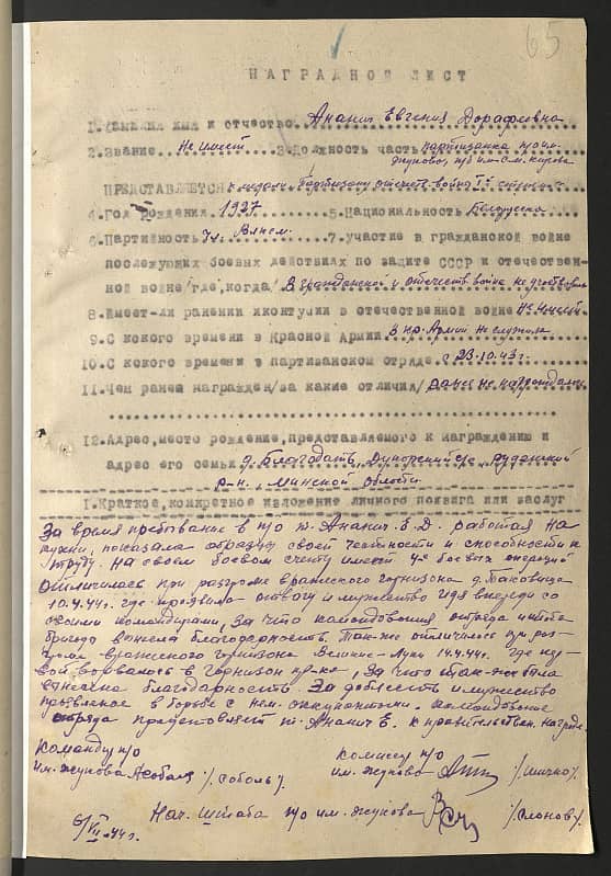 Ананич Евгения Дорофеевна Документ 1