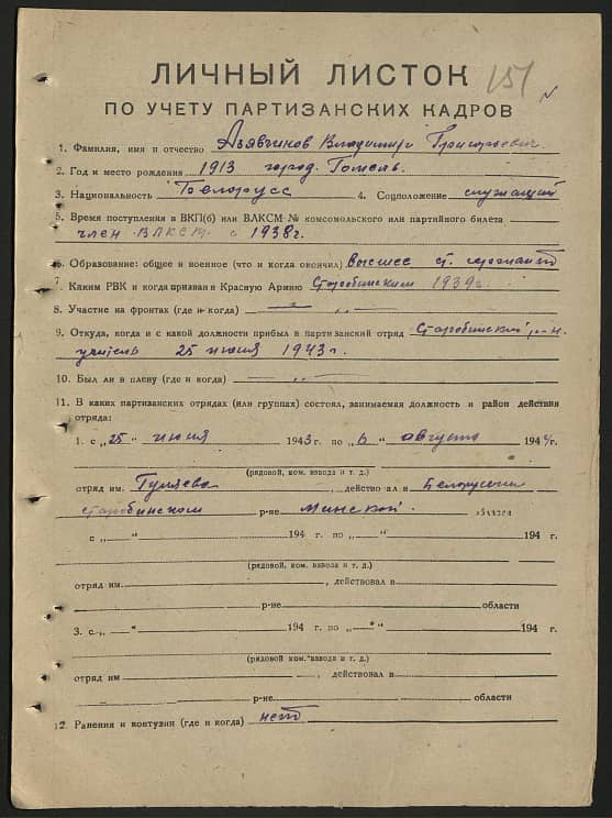 Азявчиков Владимир Григорьевич Документ 1