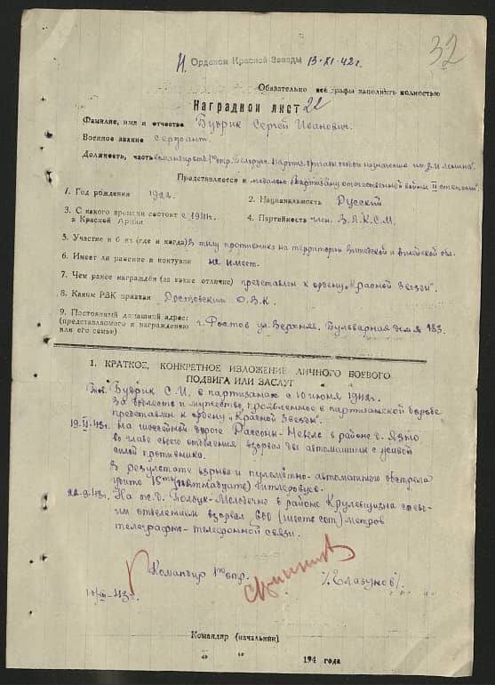 Будрик Сергей Иванович Документ 1