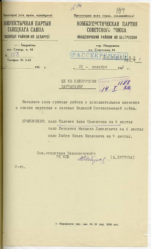 Бабей Павел Павлович Документ 1