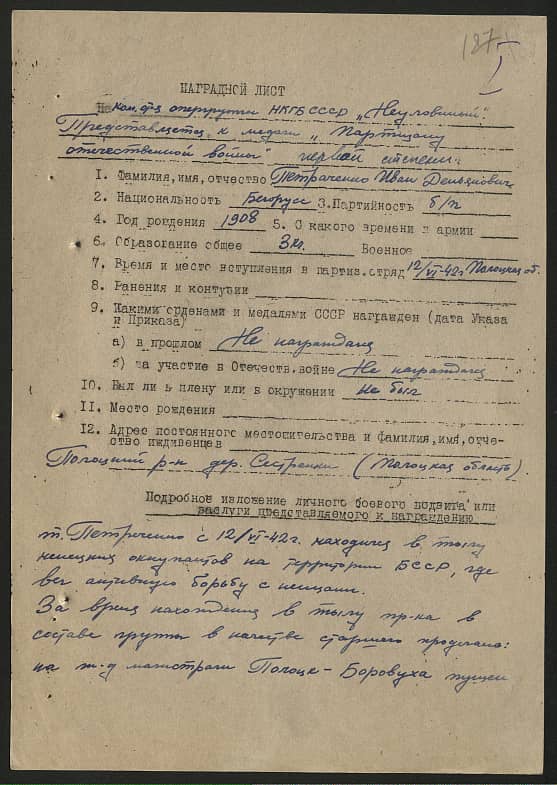 Петраченко Иван Демьянович Документ 1