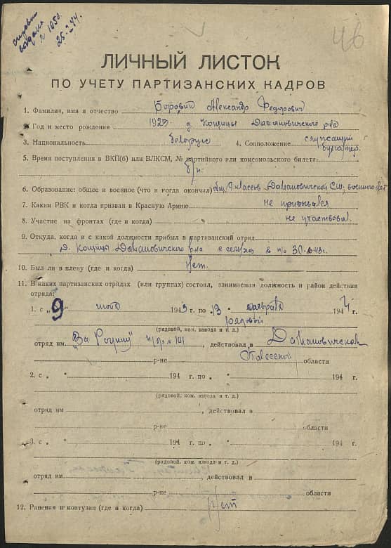 Боровик Александр Федорович Документ 1