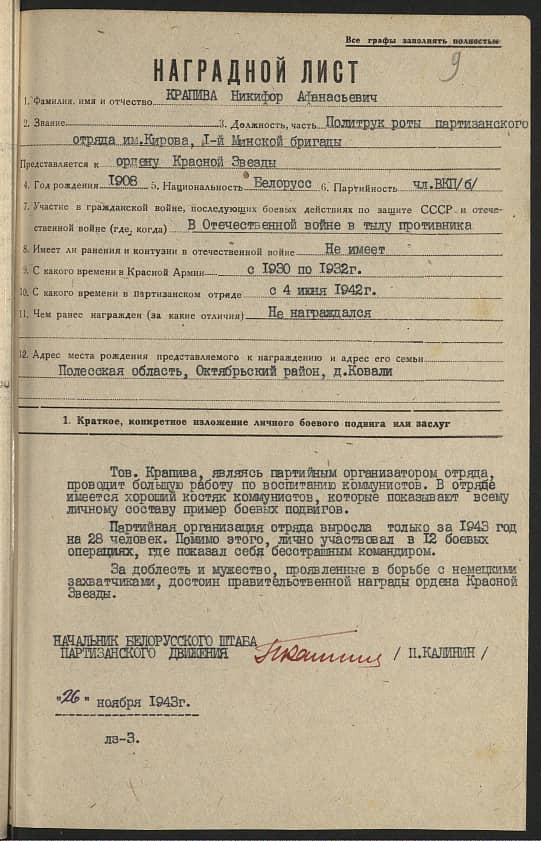 Крапива Никифор Афанасьевич Документ 1