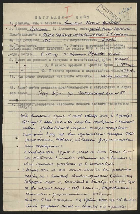 Емельянов Михаил Филиппович Документ 1