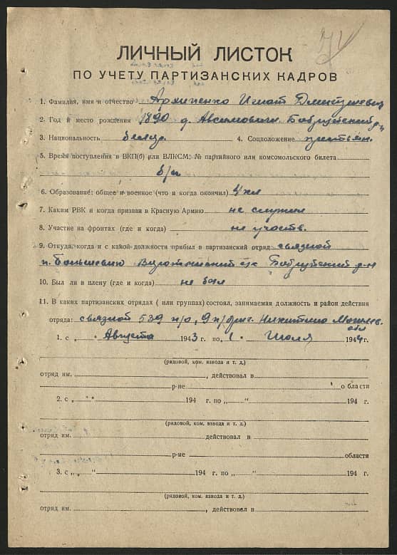 Архипенко Игнат Дмитриевич Документ 1