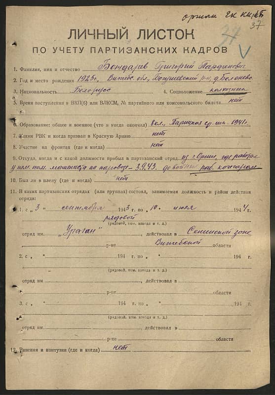 Бондарев Григорий Парфенович Документ 1