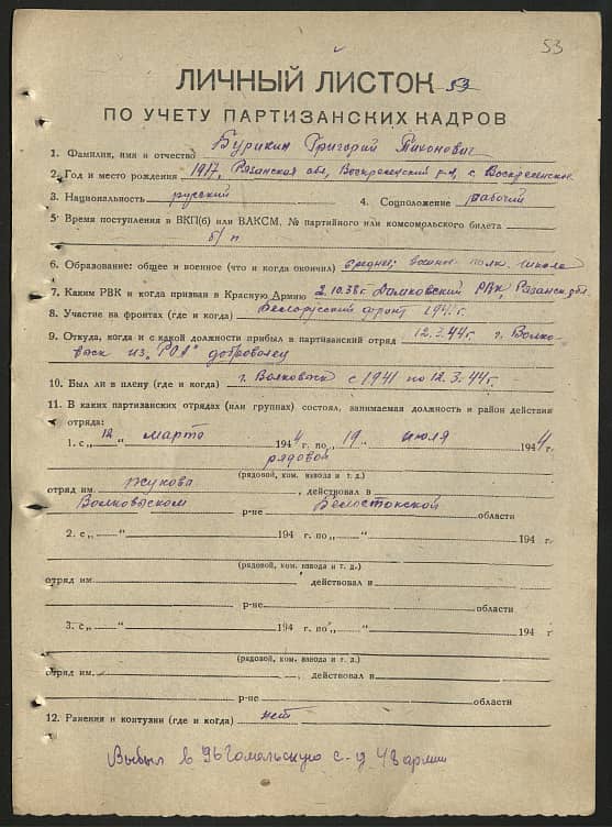 Бурикин Григорий Тихонович Документ 1