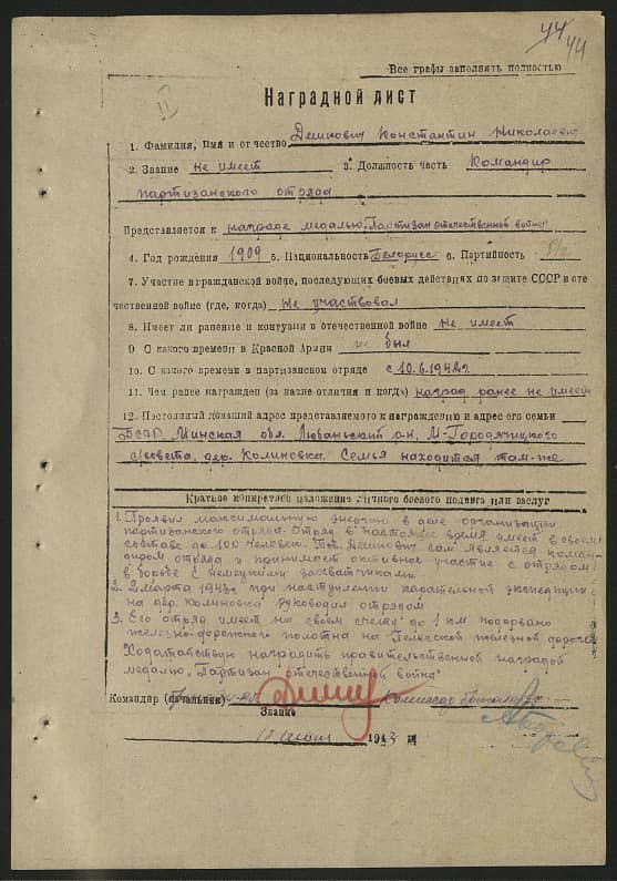 Дешкович Константин Николаевич Документ 1