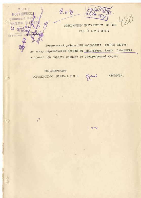 Парадеев Аким Павлович Документ 1