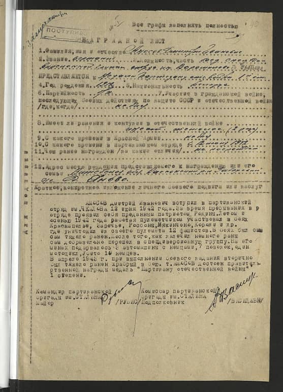 Амосов Дмитрий Иванович Документ 1