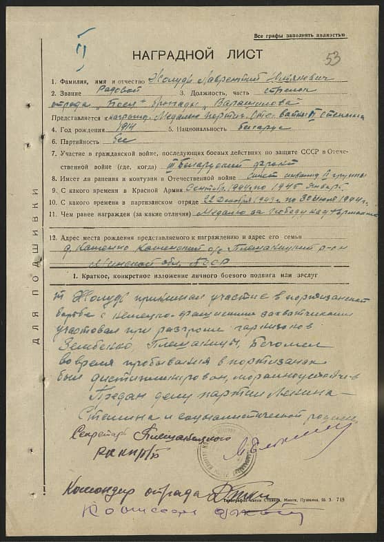 Жолудь Лаврентий Юльянович Документ 1