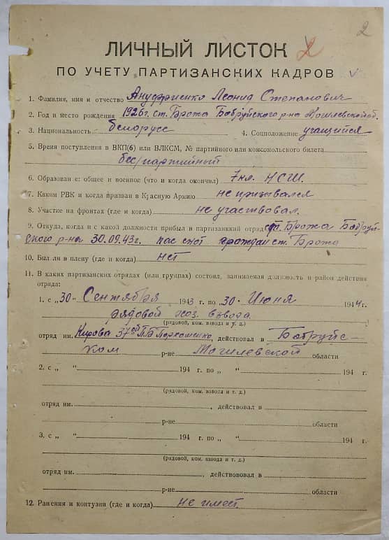 Ануфриенко Леонид Степанович Документ 1