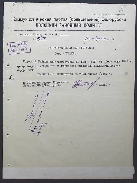 Башкиров Антон Ануфриевич Документ 1
