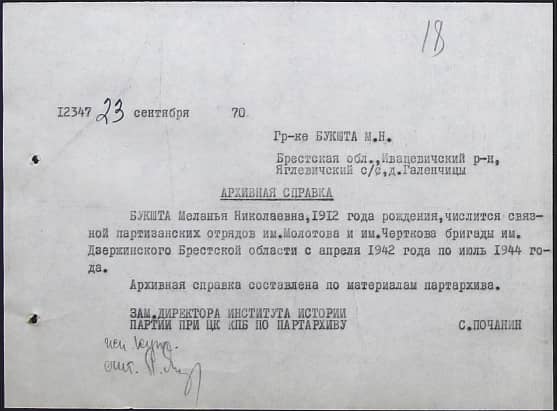 Букшта Меланья Николаевна Документ 1