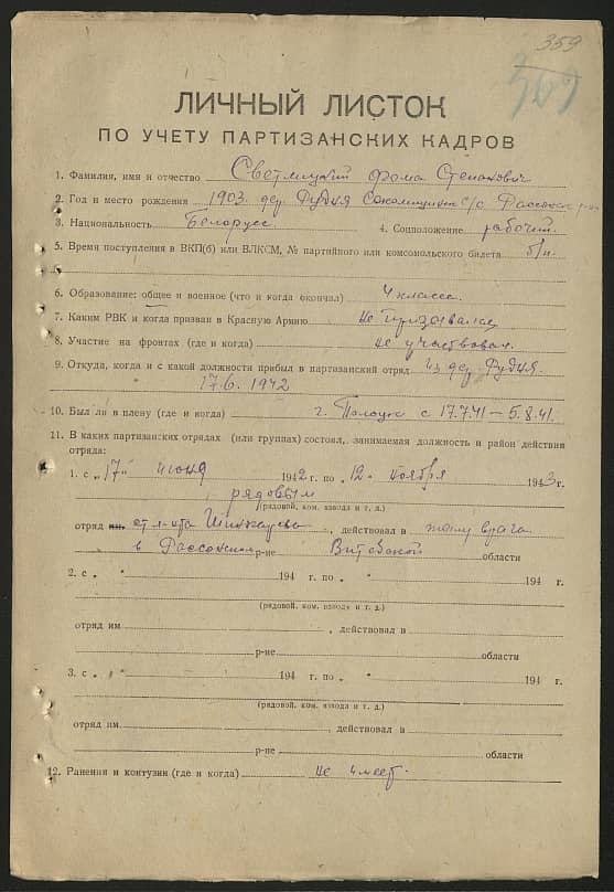 Светлицкий Фома Степанович Документ 1