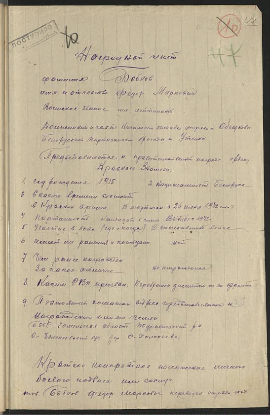 Бобков Федор Маркович Документ 1