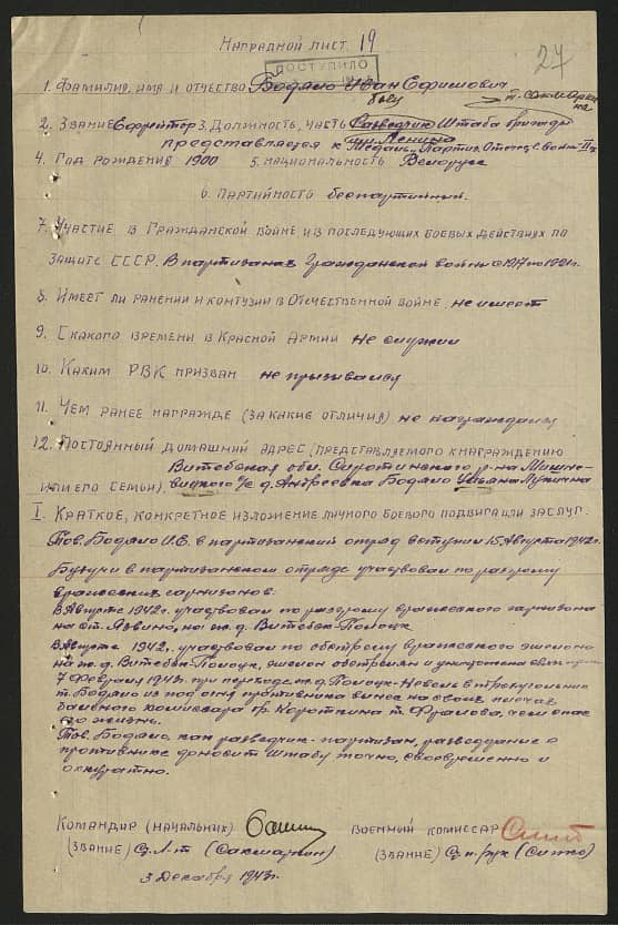 Бодяло Иван Ефимович Документ 1