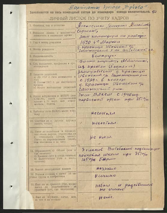 Апанасенко Григорий Михайлович Документ 1