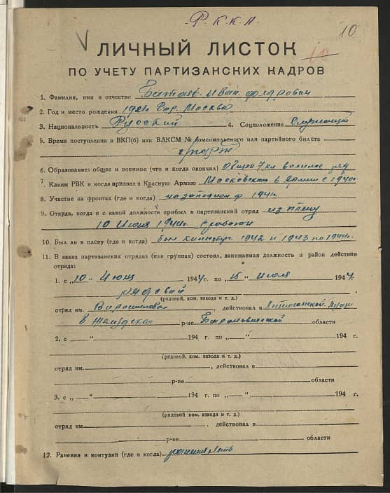 Батаев Иван Федорович Документ 1