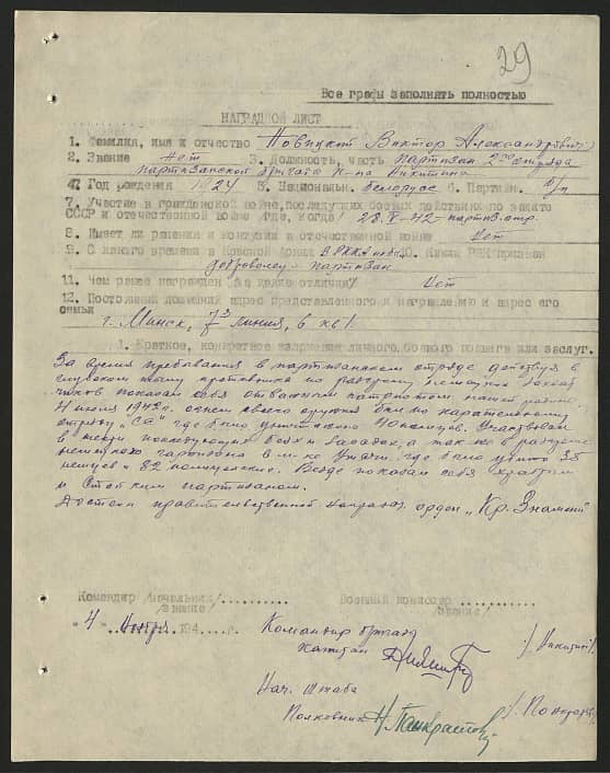 Новицкий Виктор Александрович Документ 1