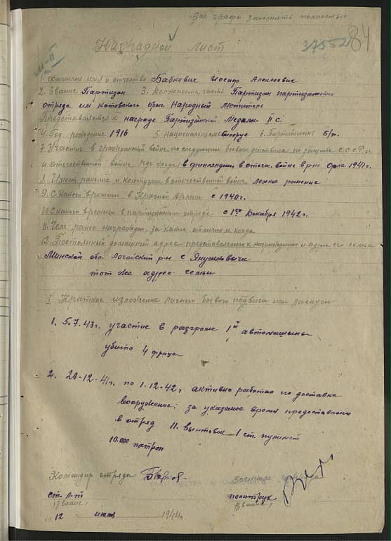 Бабкевич Иосиф Алексеевич Документ 1