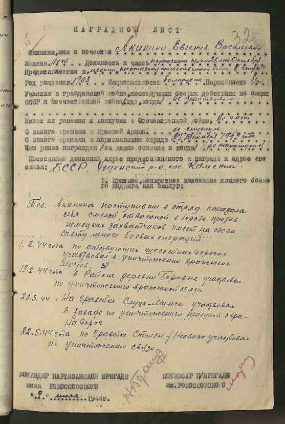 Акинина Евгения Васильевна Документ 1