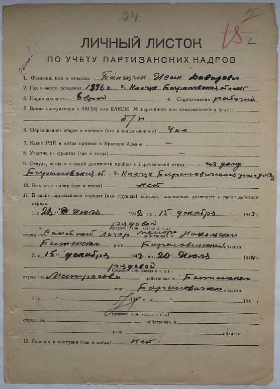 Банщик Иван Давидович Документ 1