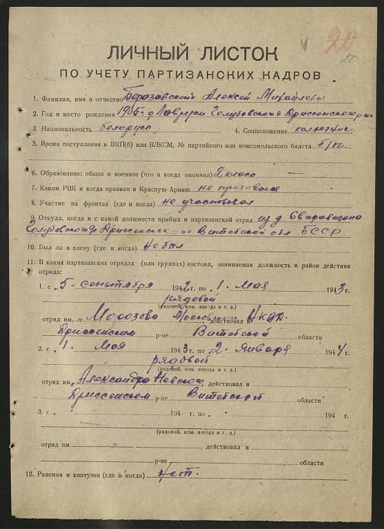 Березовский Алексей Михайлович Документ 1