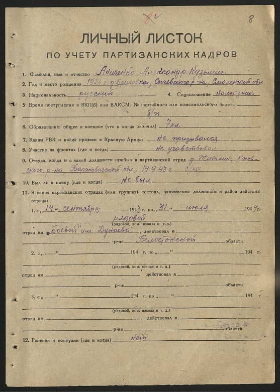 Аниченко Александр Кузьмич Документ 1