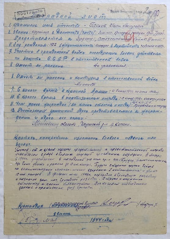 Глеков Иван Петрович Документ 1