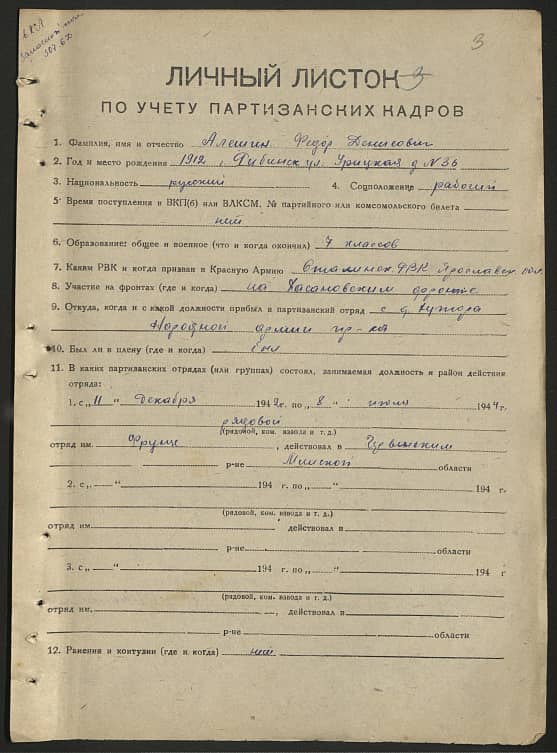 Алешин Федор Денисович Документ 1