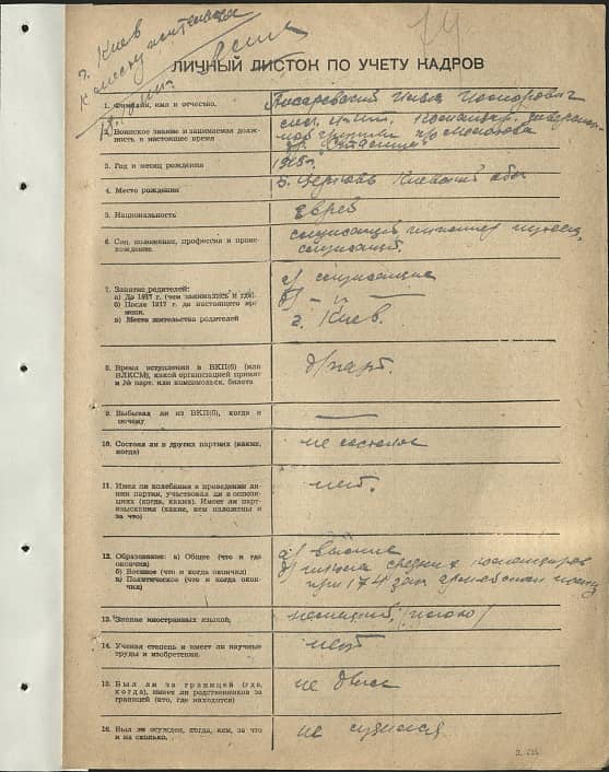 Писаревский Илья Иосифович Документ 1