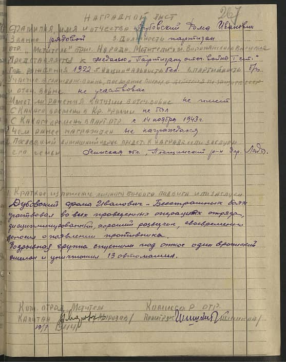 Дубовский Фома Иванович Документ 1