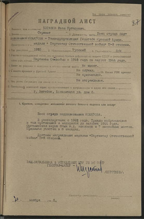 Богашов Иван Потапович Документ 1