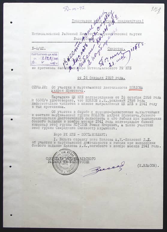Козлов Андрей Ефимович Документ 1