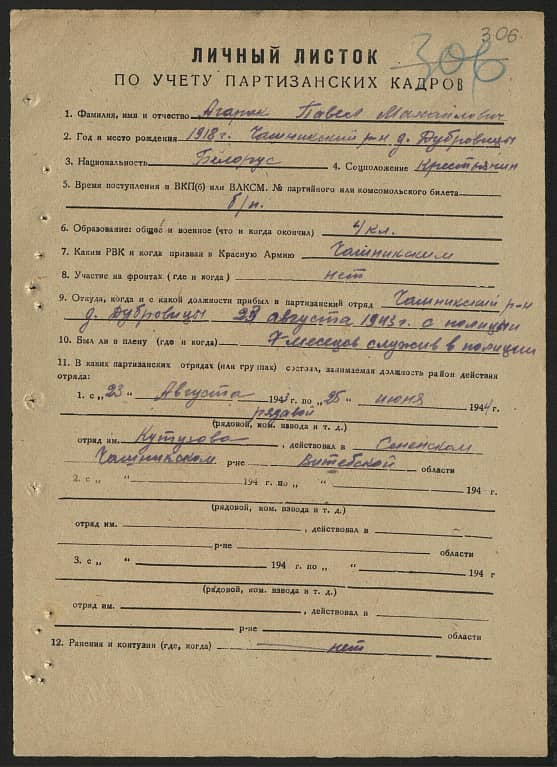 Агарак Павел Михайлович Документ 1