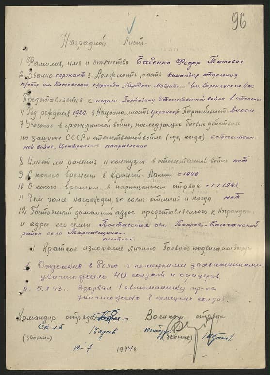 Бабенко Федор Титович Документ 1