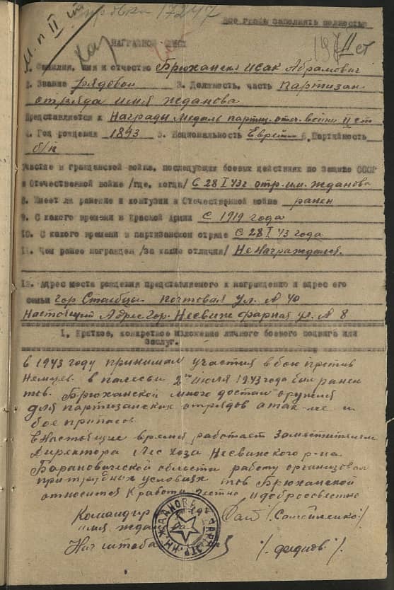 Брюханской Исак Абрамович Документ 1
