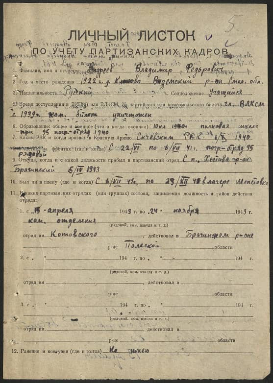 Андреев Владимир Федорович Документ 1