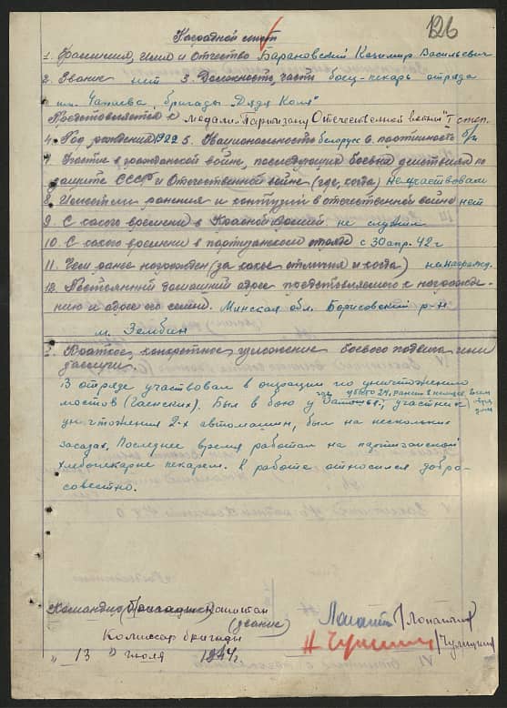 Барановский Казимир Васильевич Документ 1