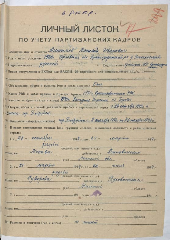 Анисимов Василий Иванович Документ 1