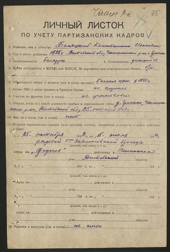 Беляцкий Константин Иванович Документ 1