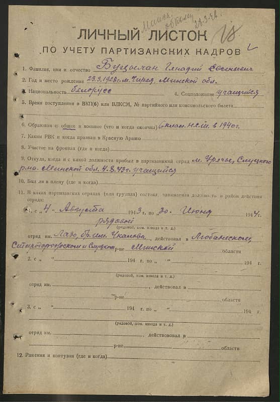 Буцелан Геннадий Евгеньевич Документ 1